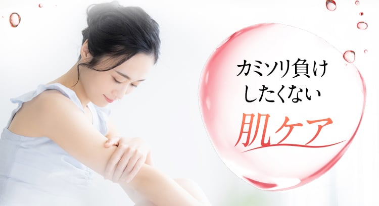 カミソリ負けしたくない肌ケア