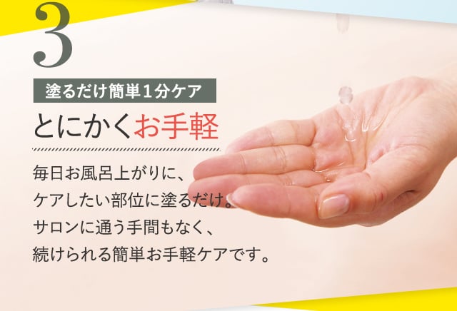 3 とにかくお手軽