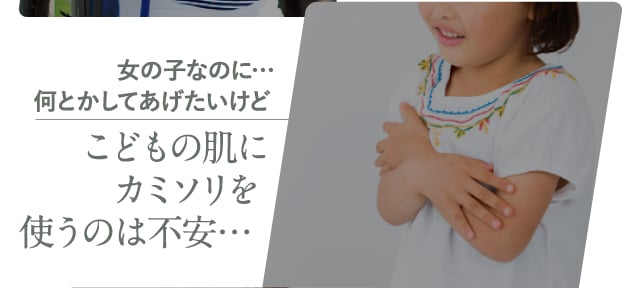 こどもの肌にカミソリを使うのは不安…