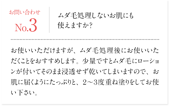 商品問い合わせ3