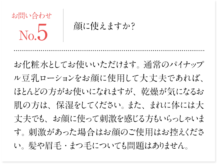 商品問い合わせ5