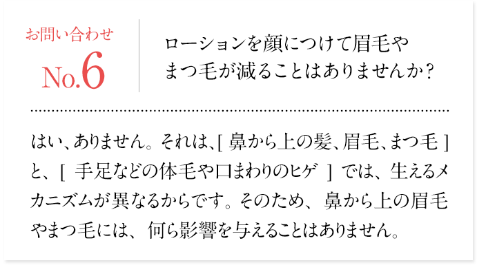 商品問い合わせ6