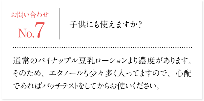 商品問い合わせ7