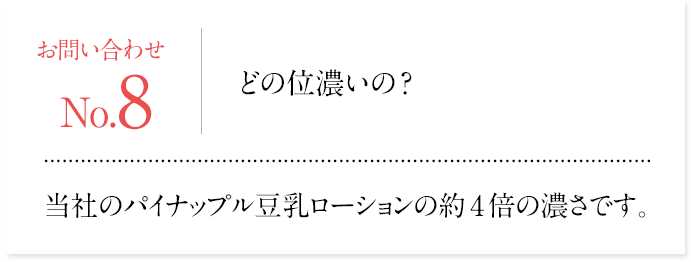 商品問い合わせ8