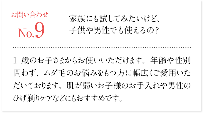 商品問い合わせ9