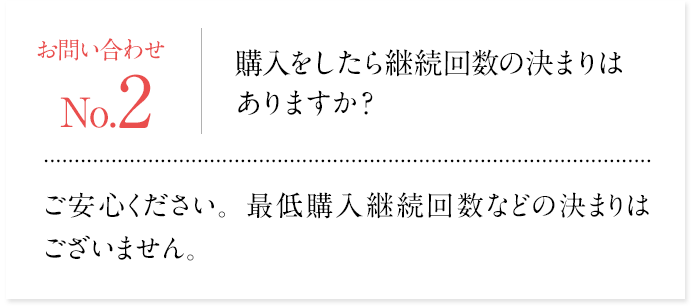 定期コース問い合わせ2